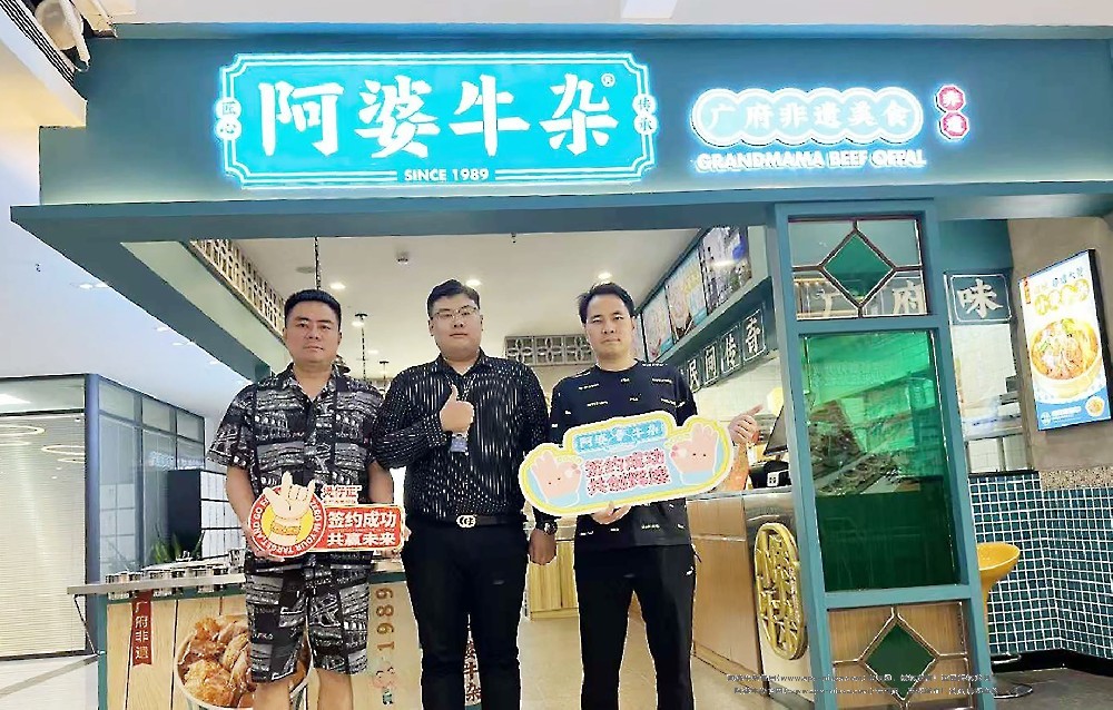 2024年加盟阿婆牛杂开店：选择地道广州小吃“阿婆牛杂”品牌的合适时机