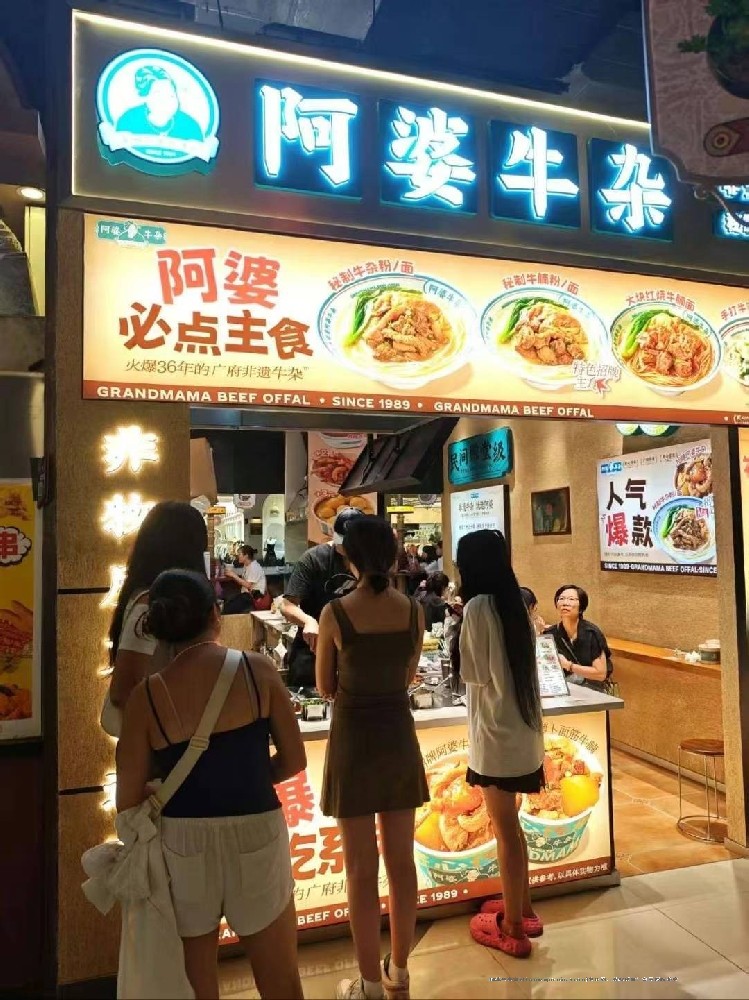 舌尖上的岭南烟火——解码“阿婆牛杂”登顶羊城牛杂江湖的密码
